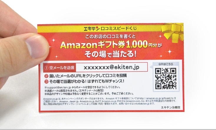 アマゾンスピードくじ